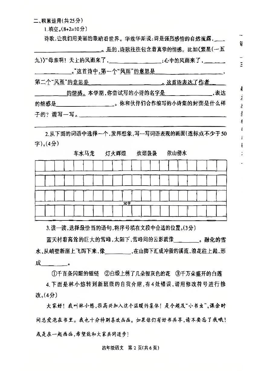 2024~2025学年下学期期末小学四年级语文期末试卷第2页