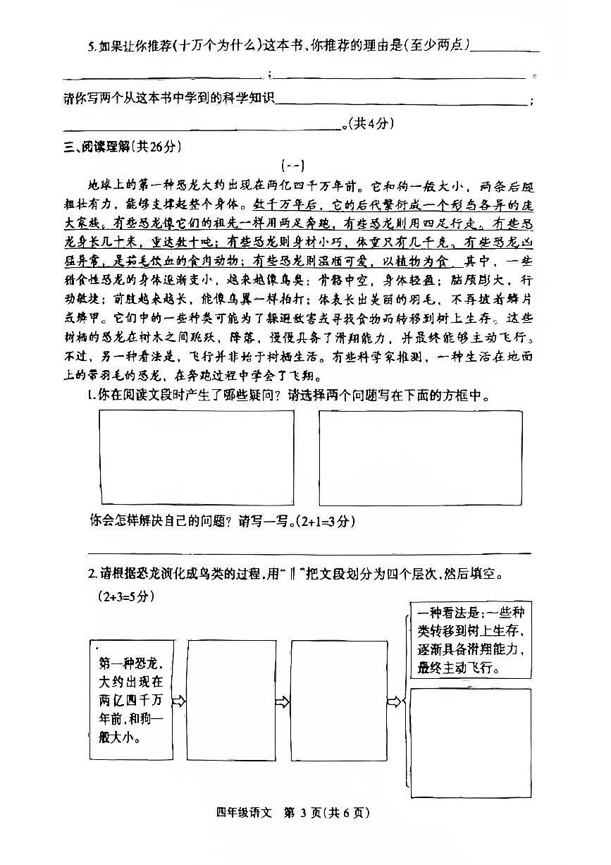 2024~2025学年下学期期末小学四年级语文期末试卷第3页