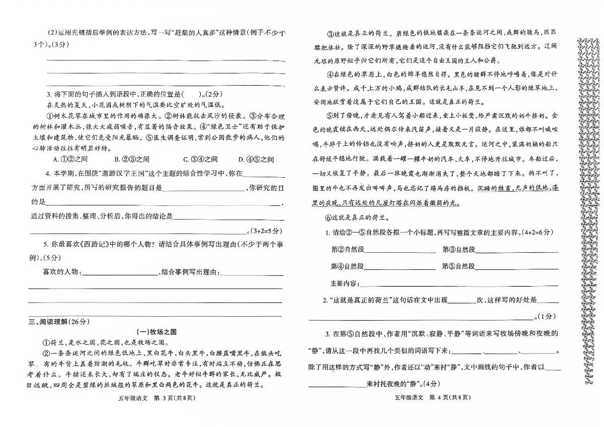 2024~2025学年下学期期末小学五年级语文期末试卷第2页
