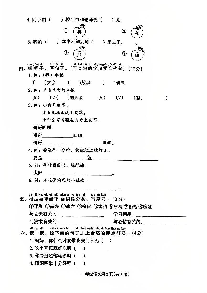 2024~2025学年下学期期末小学一年级语文期末试卷第2页