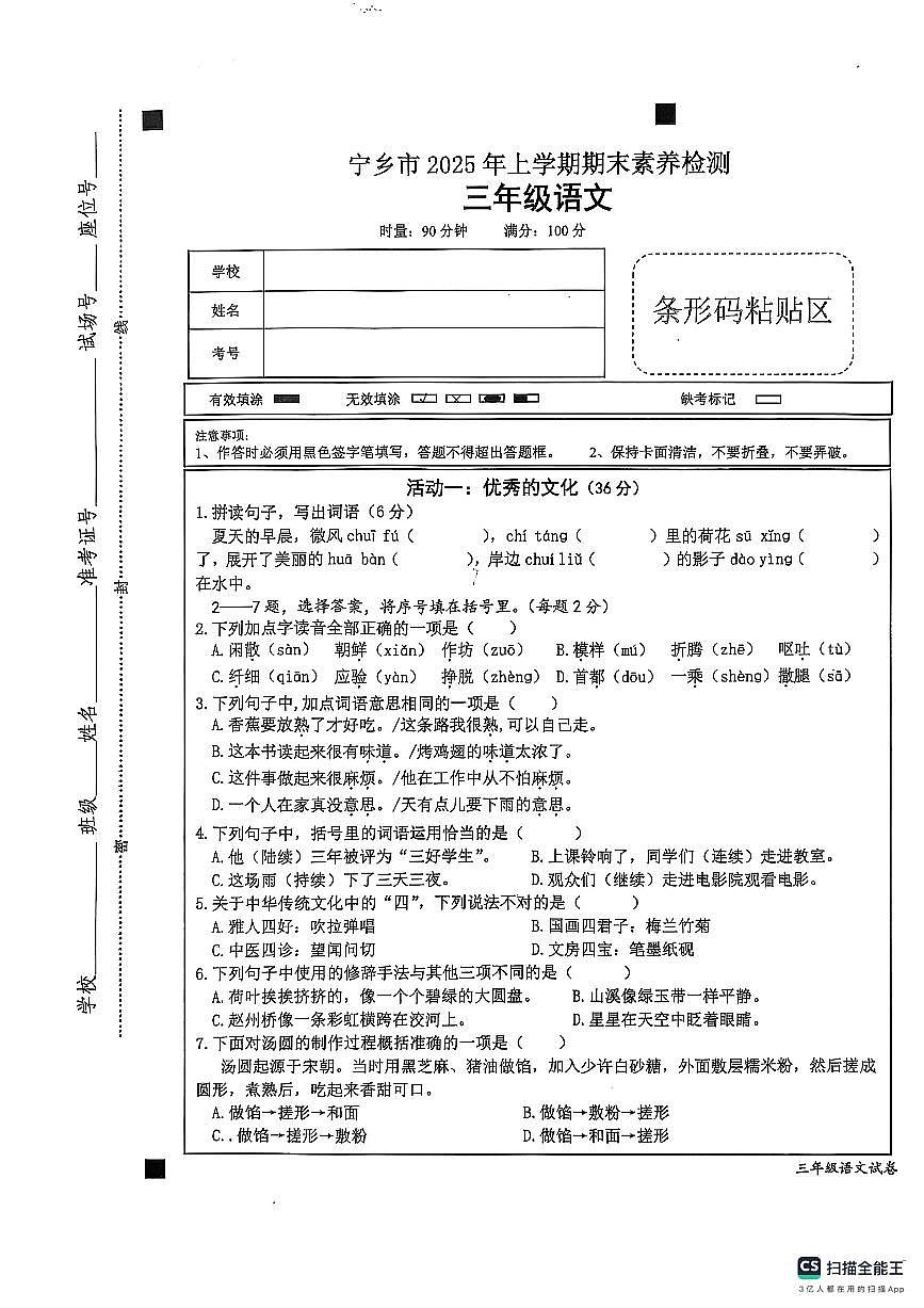 湖南省长沙市宁乡市2024-2025学年三年级下学期6月期末语文试题第1页