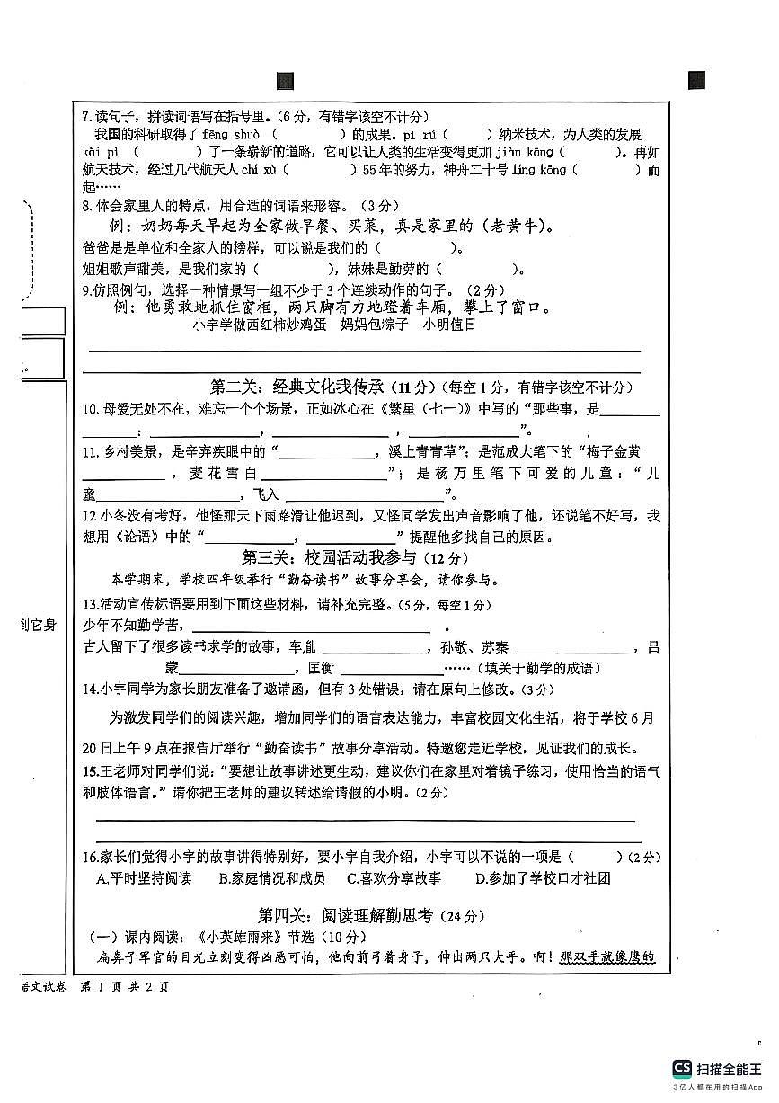 湖南省长沙市宁乡市2024-2025学年四年级下学期6月期末语文试题第2页