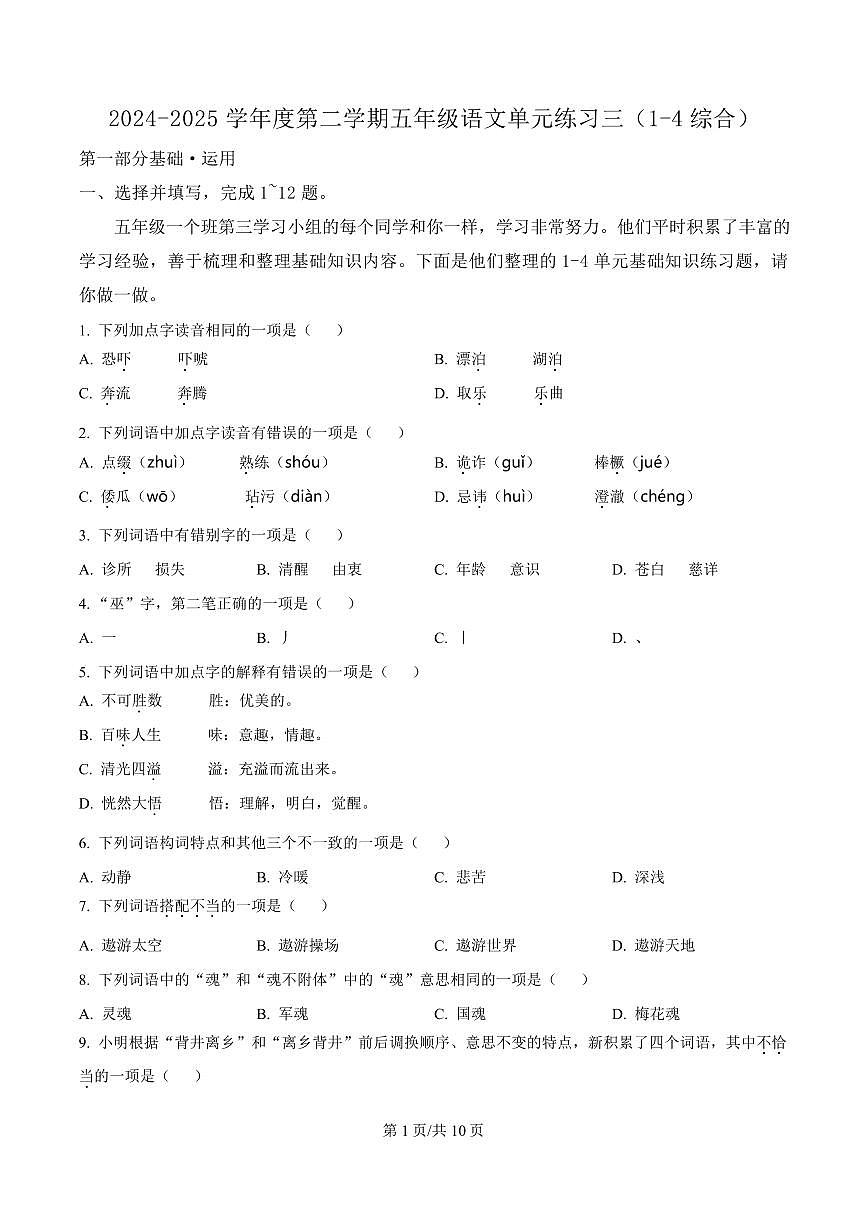 2024-2025学年北京市海淀区统编版五年级下册期中考试语文试卷第1页