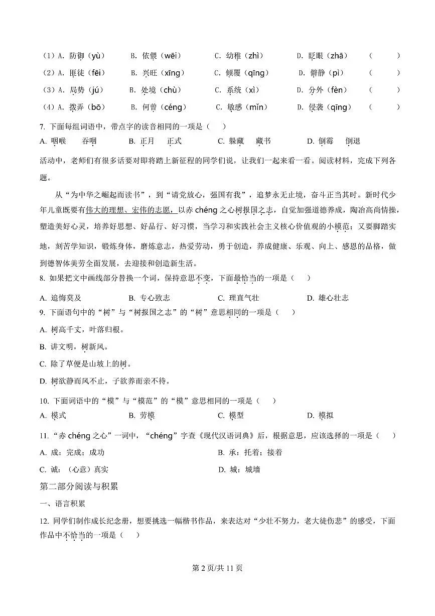 2024-2025学年北京市朝阳区统编版六年级下册期末考试语文试卷第2页