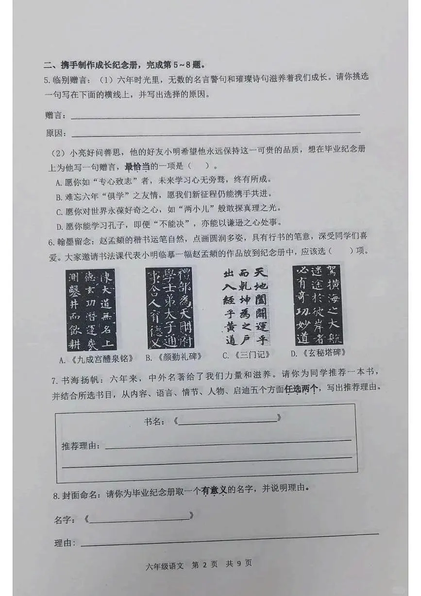 北京市海淀区2024-2025学年第二学期六年级语文期末试卷（无答案）第2页
