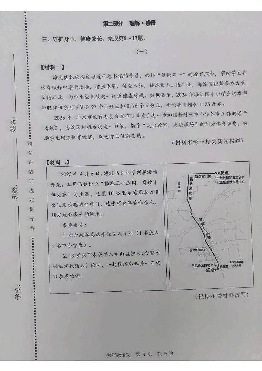 北京市海淀区2024-2025学年第二学期六年级语文期末试卷（无答案）第3页