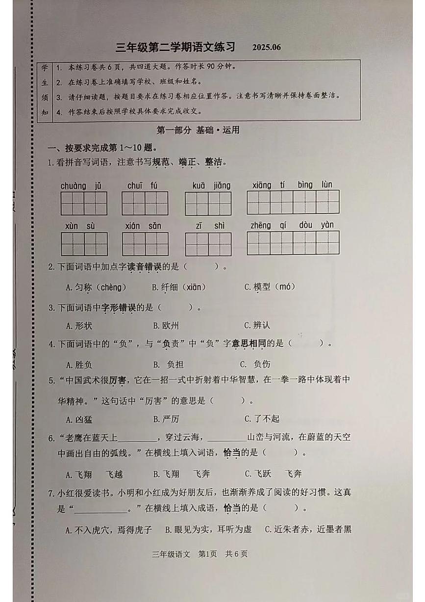 北京市海淀区2024-2025学年第二学期三年级语文期末试卷 （无答案）第1页