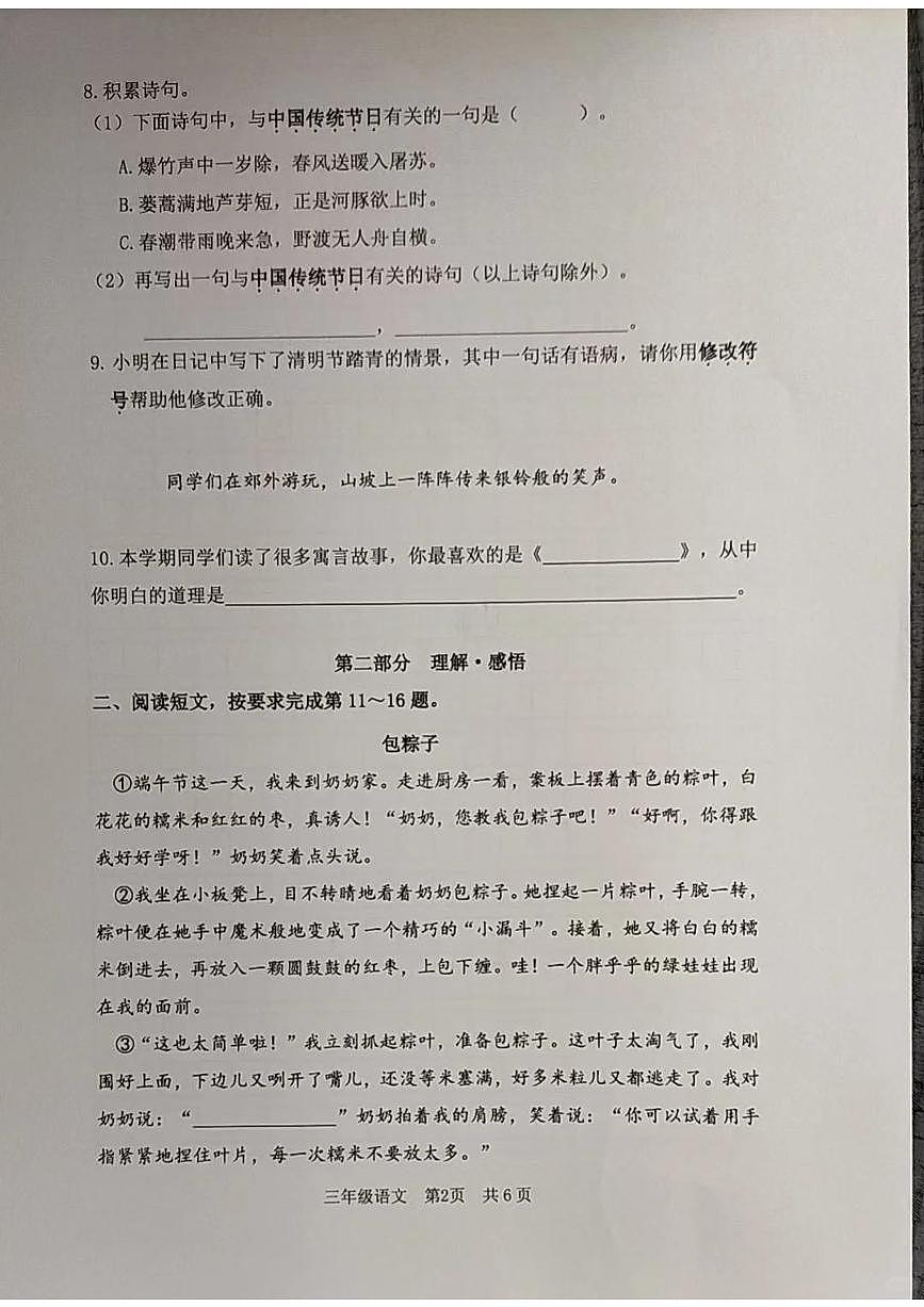 北京市海淀区2024-2025学年第二学期三年级语文期末试卷 （无答案）第2页