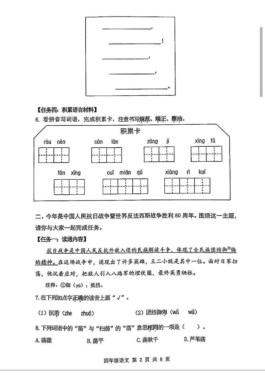 北京市海淀区2024-2025学年第二学期四年级语文期末试卷（无答案）第2页