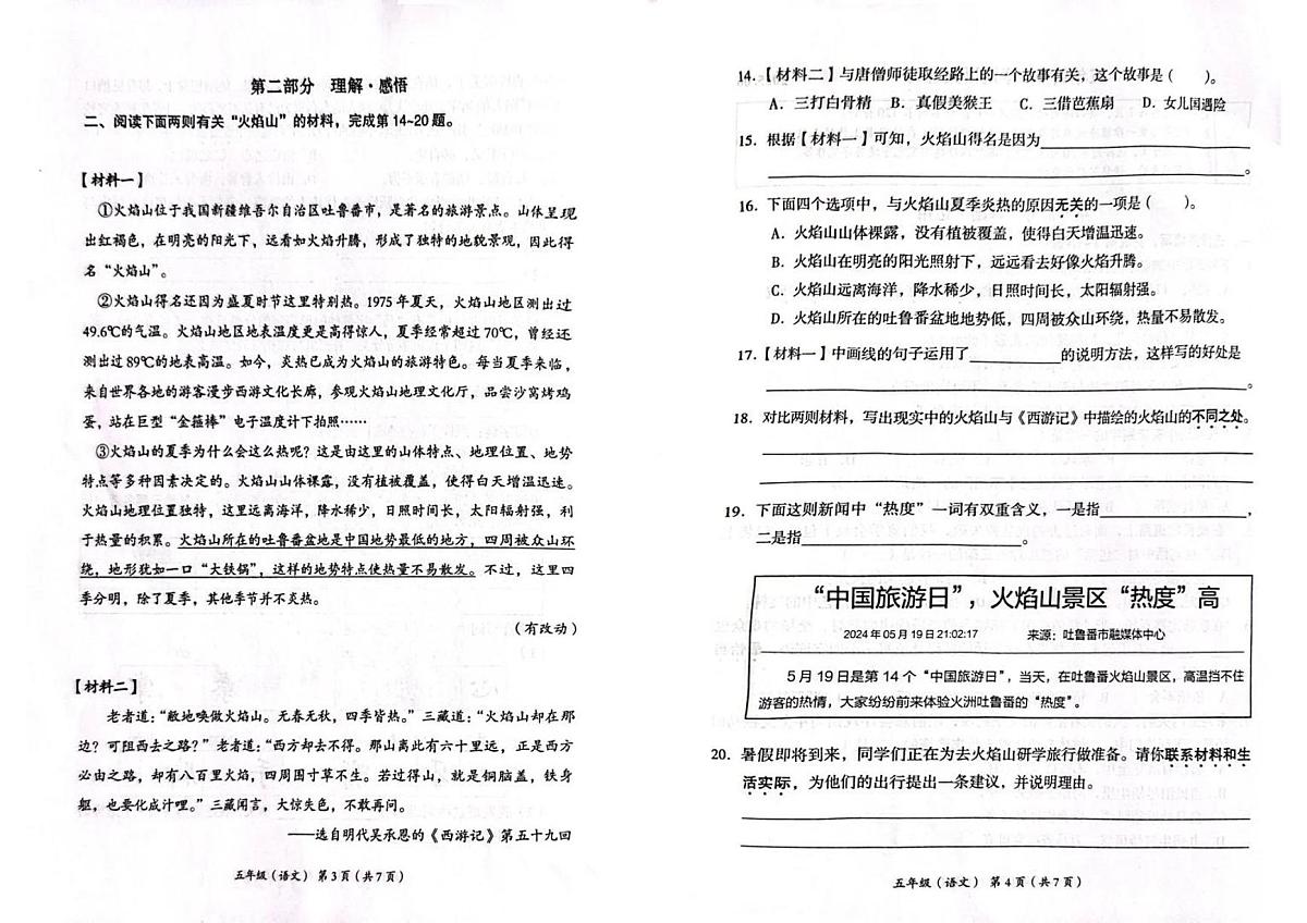 北京市海淀区2024-2025学年第二学期五年级语文期末试卷（无答案）第2页