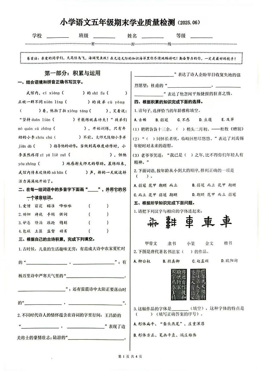 河北省石家庄市新华区2024-2025学年第二学期五年级语文期末试卷（无答案）第1页