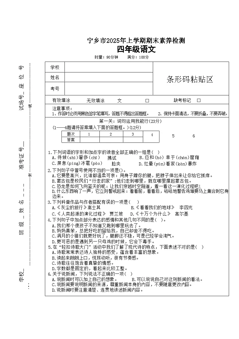 湖南省长沙市宁乡市2024-2025学年四年级下学期6月期末语文试题（含答案）第1页