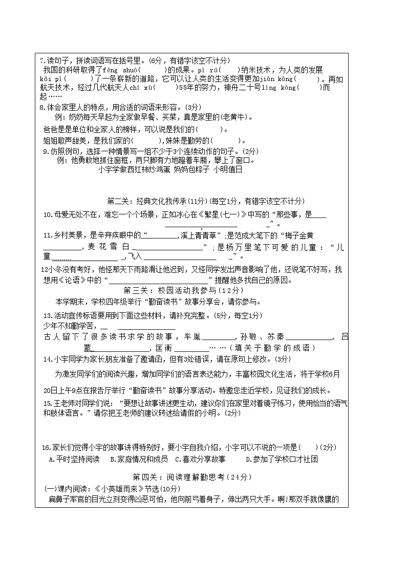 湖南省长沙市宁乡市2024-2025学年四年级下学期6月期末语文试题（含答案）第2页