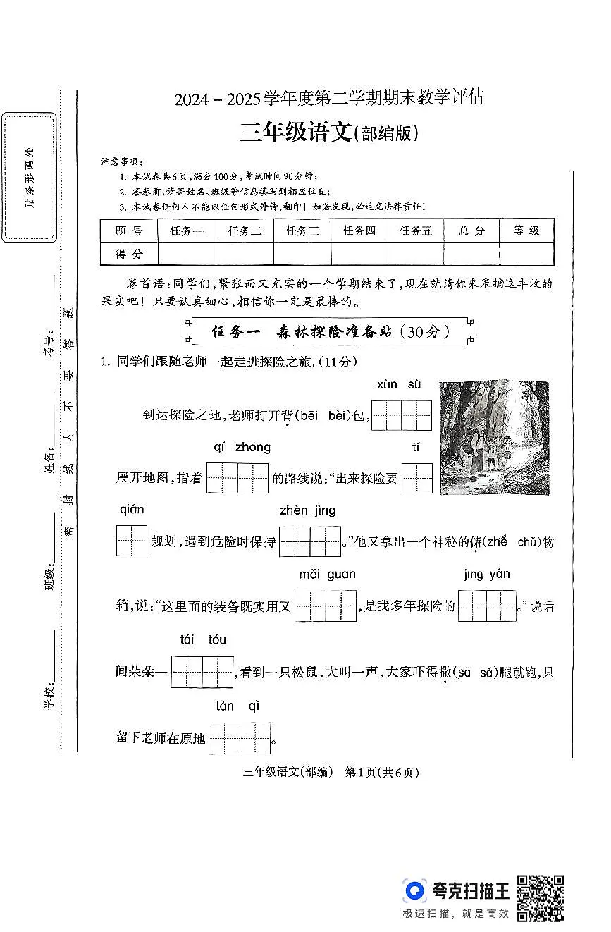 山西省吕梁市离石区光明小学、东关小学2024-2025学年第二学期三年级语文期末测试第1页
