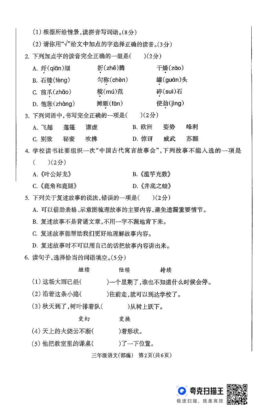 山西省吕梁市离石区光明小学、东关小学2024-2025学年第二学期三年级语文期末测试第2页