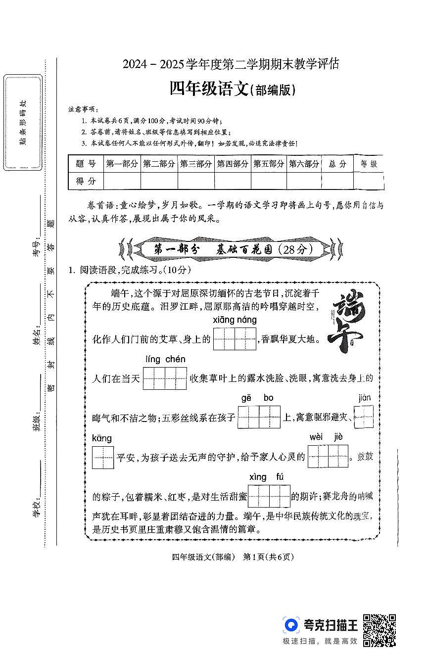 山西省吕梁市离石区光明小学、东关小学2024-2025学年第二学期四年级语文期末测试第1页
