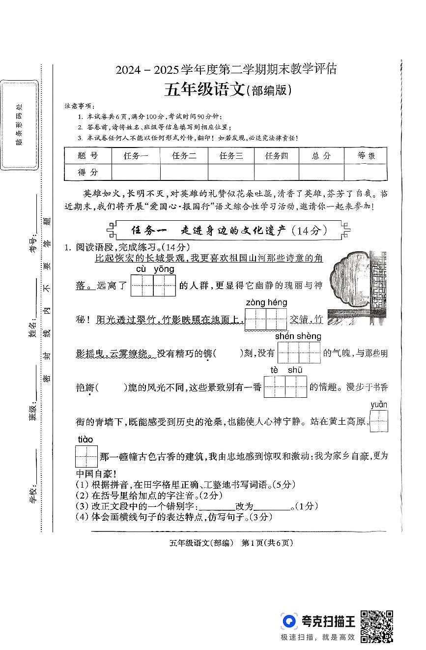 山西省吕梁市离石区光明小学、东关小学2024-2025学年第二学期五年级语文期末测试第1页