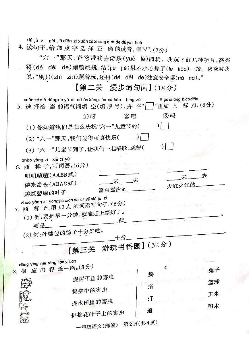 山西省吕梁市离石区光明小学、东关小学2024-2025学年第二学期一年级语文期末测试第2页