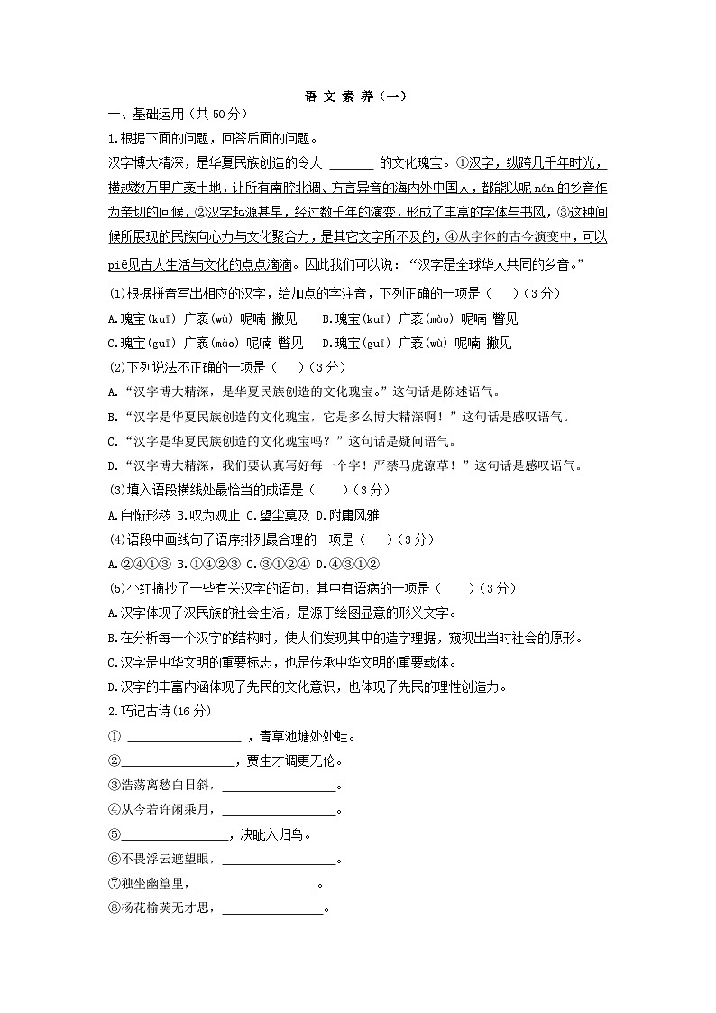 2025年西安市26中小升初语文择优考真题第1页