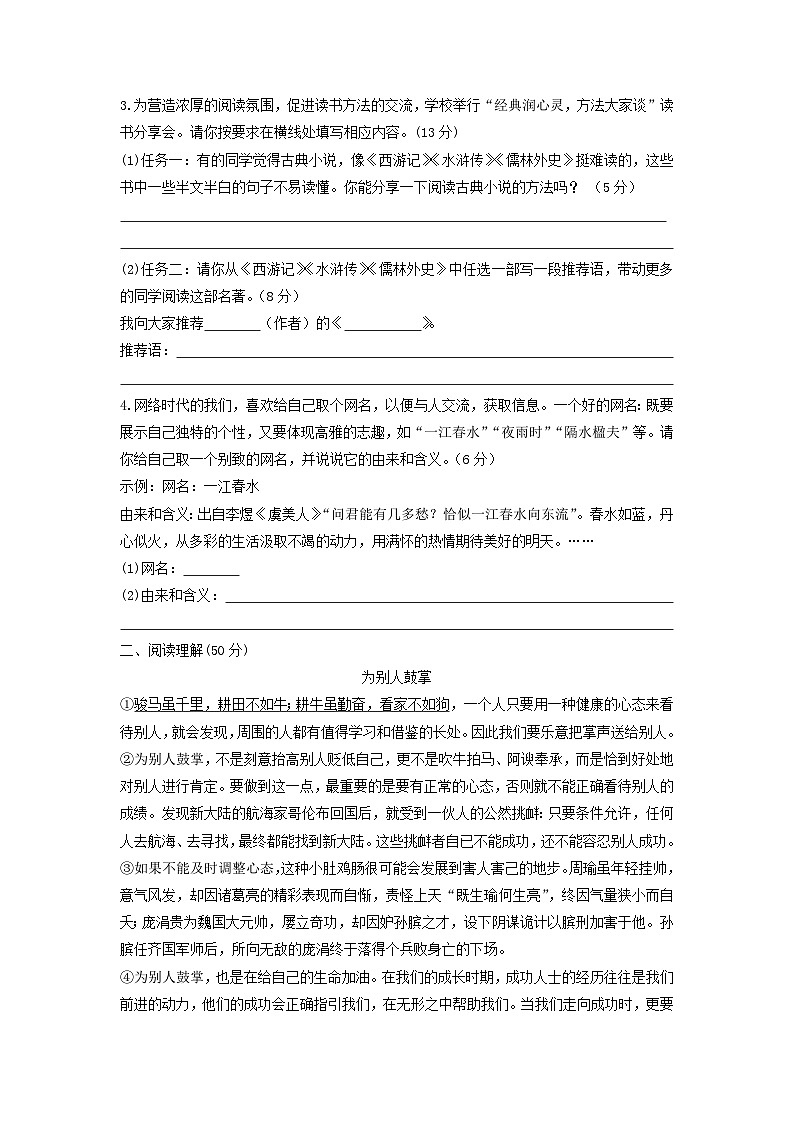 2025年西安市26中小升初语文择优考真题第2页