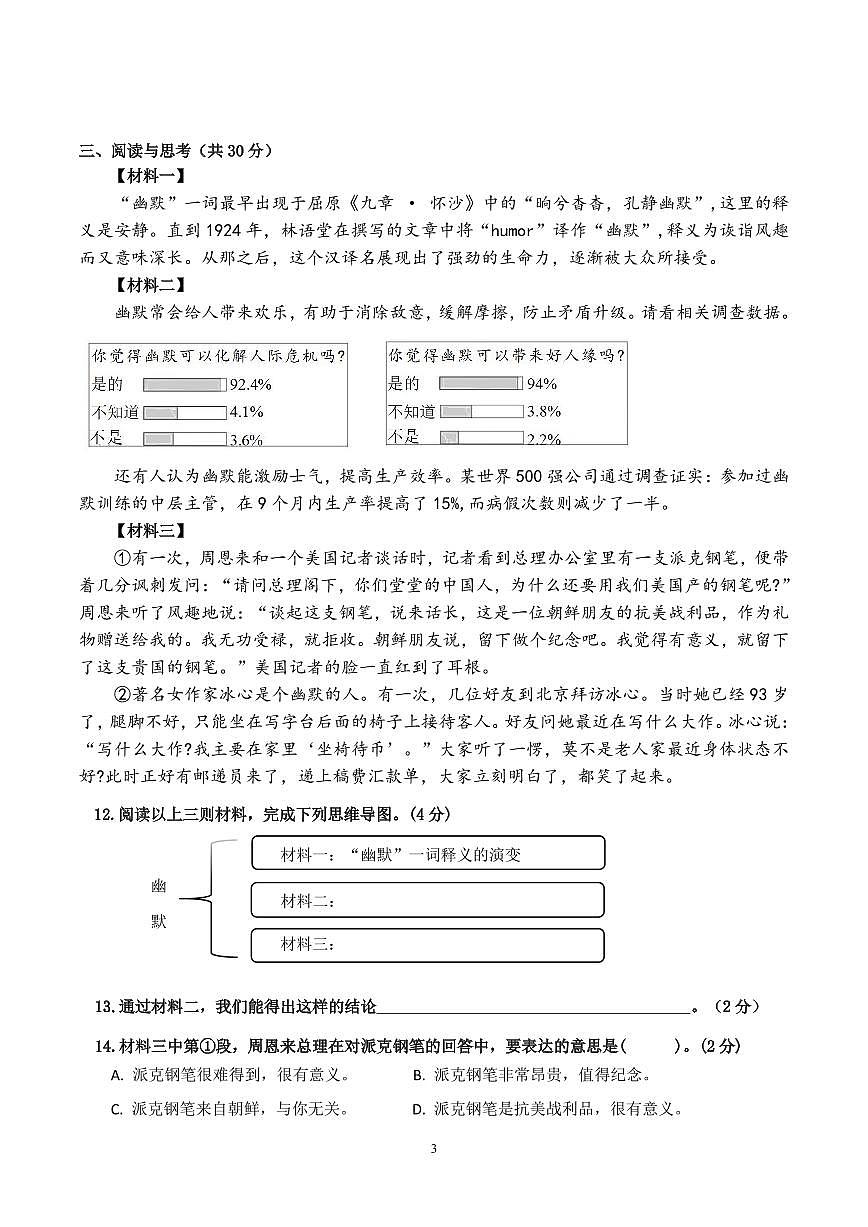 湖南省长沙市芙蓉区2024-2025学年第二学期五年级语文期末试卷（含答案）第3页