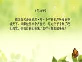 人教部編版小學(xué)語文二年級上冊《語文園地六》口語交際：看圖講故事《父與子》課件PPT