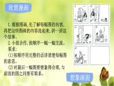人教部編版小學(xué)語文二年級上冊《語文園地六》口語交際：看圖講故事《父與子》課件PPT