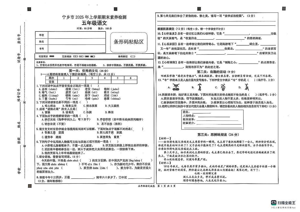 湖南省长沙市宁乡市2024-2025学年五年级下学期6月期末语文试题（含答案）第1页