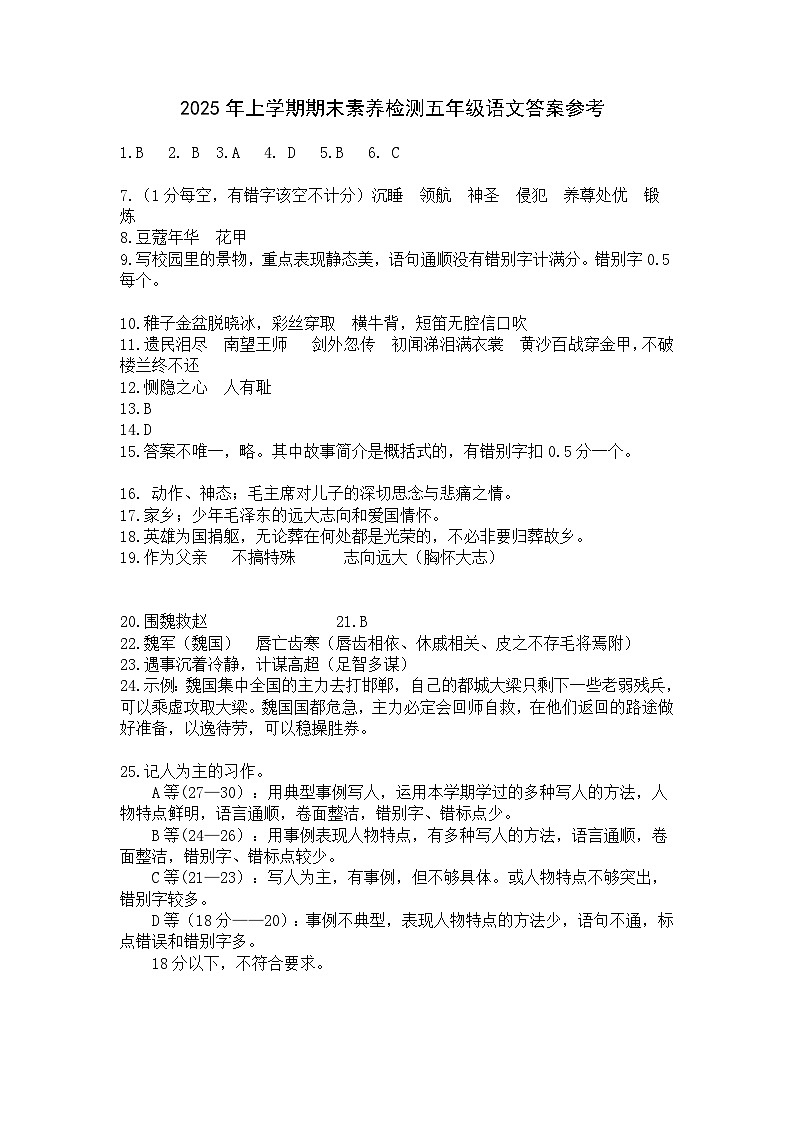 五年级语文答案参考第1页