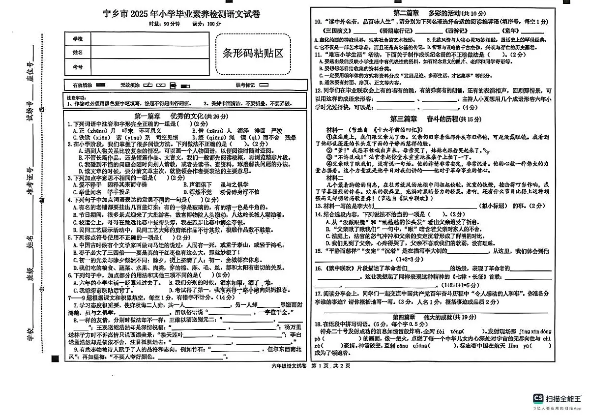 湖南省长沙市宁乡市2024-2025学年六年级下学期6月期末语文试题第1页