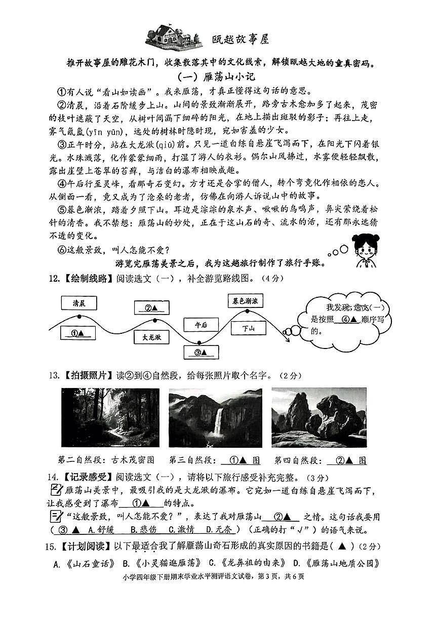 浙江省温州市龙湾区2024-2025学年四年级下学期期末语文试题第3页