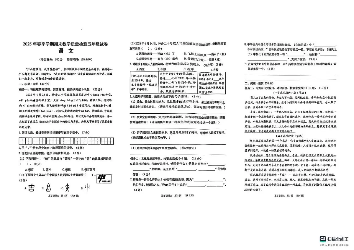 广西壮族自治区贺州市八步区2024-2025学年五年级下学期6月期末语文试题第1页