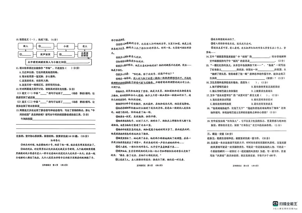 广西壮族自治区贺州市八步区2024-2025学年五年级下学期6月期末语文试题第2页