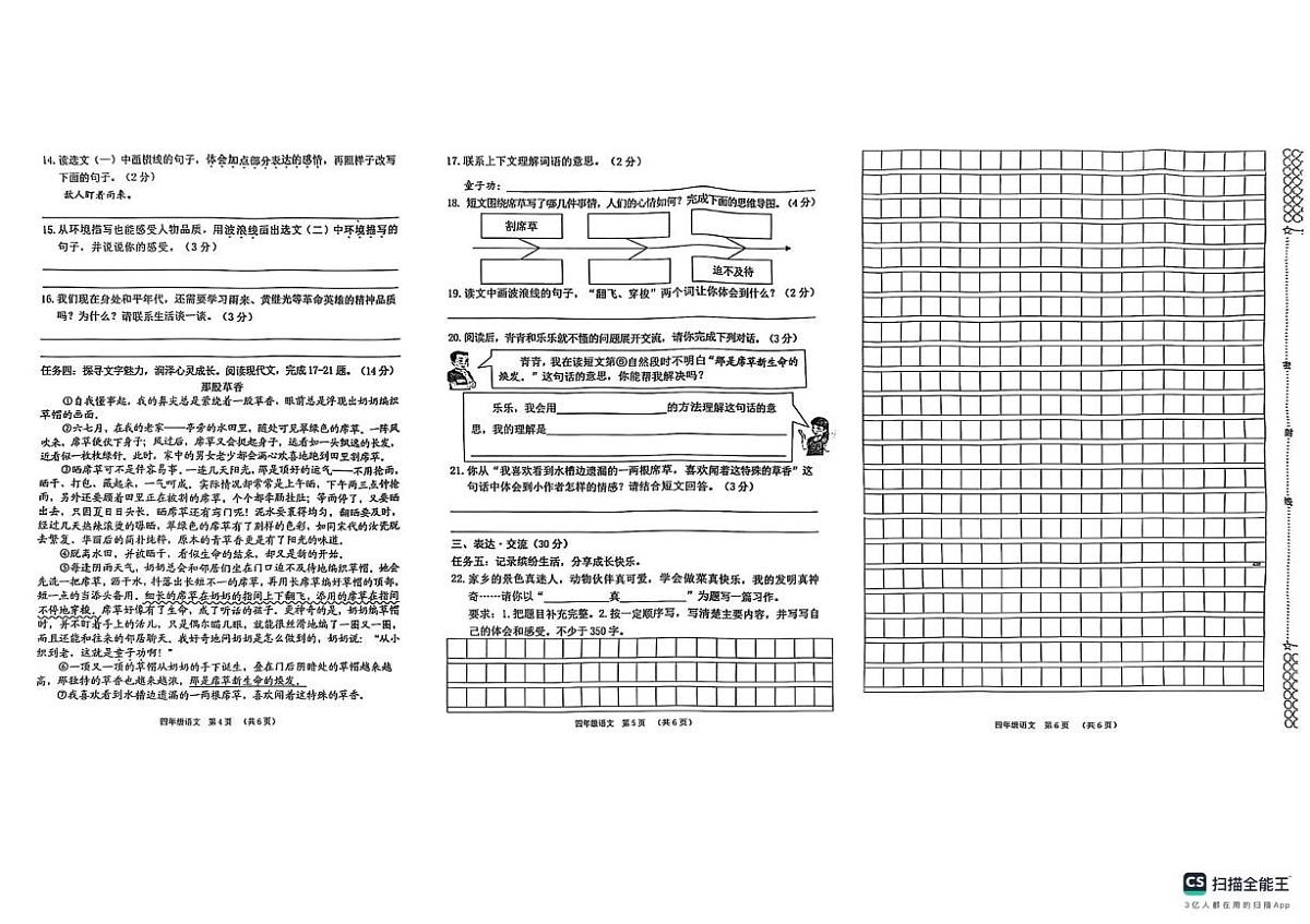 广西壮族自治区贺州市八步区2024-2025学年四年级下学期6月期末语文试题第2页