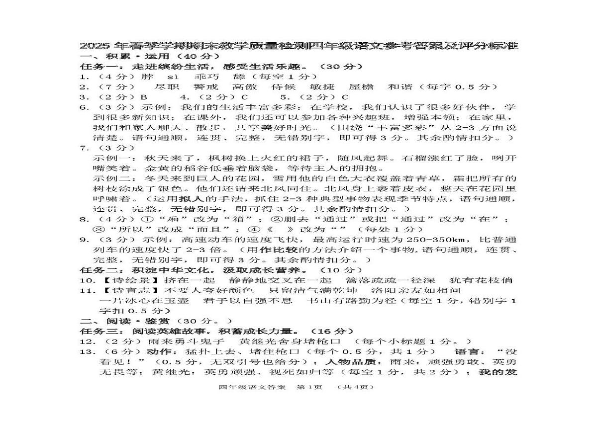 广西壮族自治区贺州市八步区2024-2025学年四年级下学期6月期末语文试题第3页