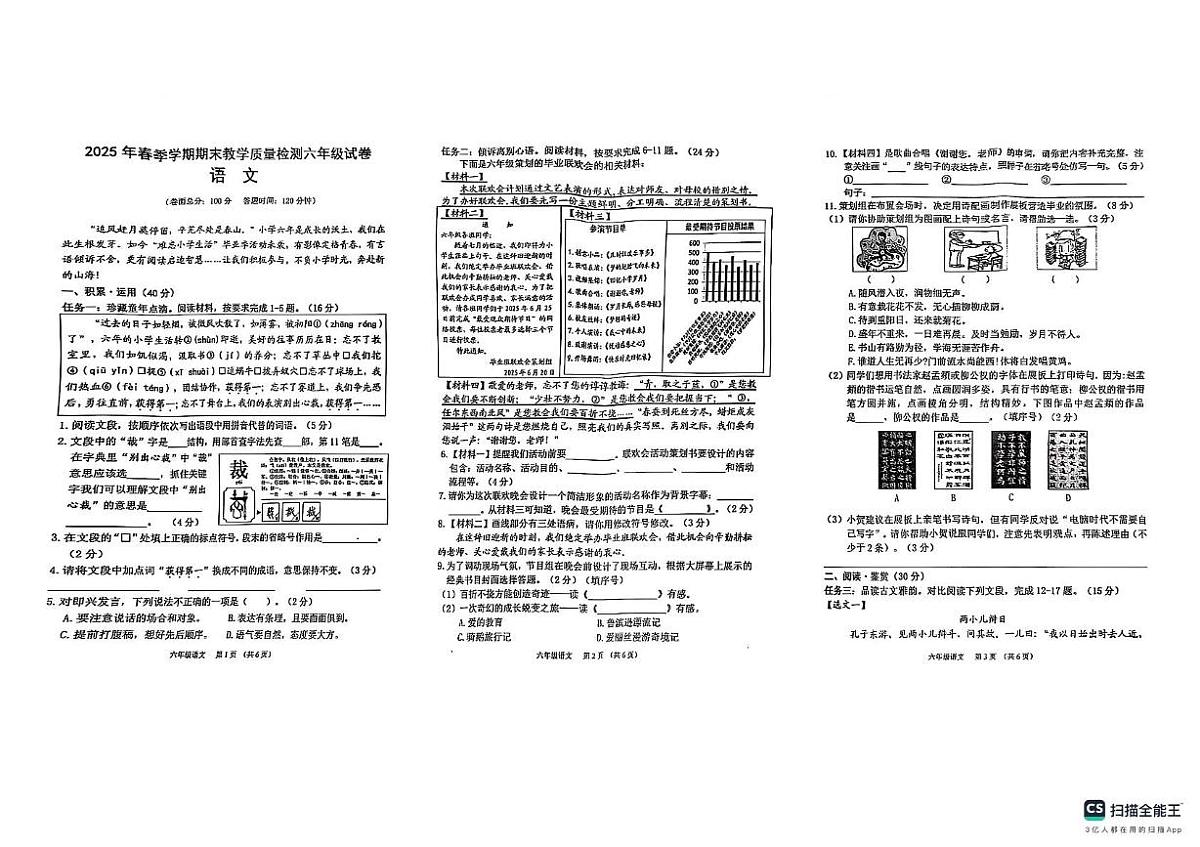 广西壮族自治区贺州市八步区2024-2025学年六年级下学期6月期末语文试题第1页