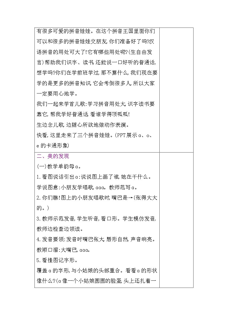 2025-2026学年度统编版语文一年级上册第二单元单元教学设计第2页