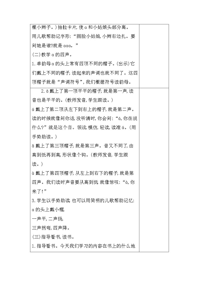 2025-2026学年度统编版语文一年级上册第二单元单元教学设计第3页
