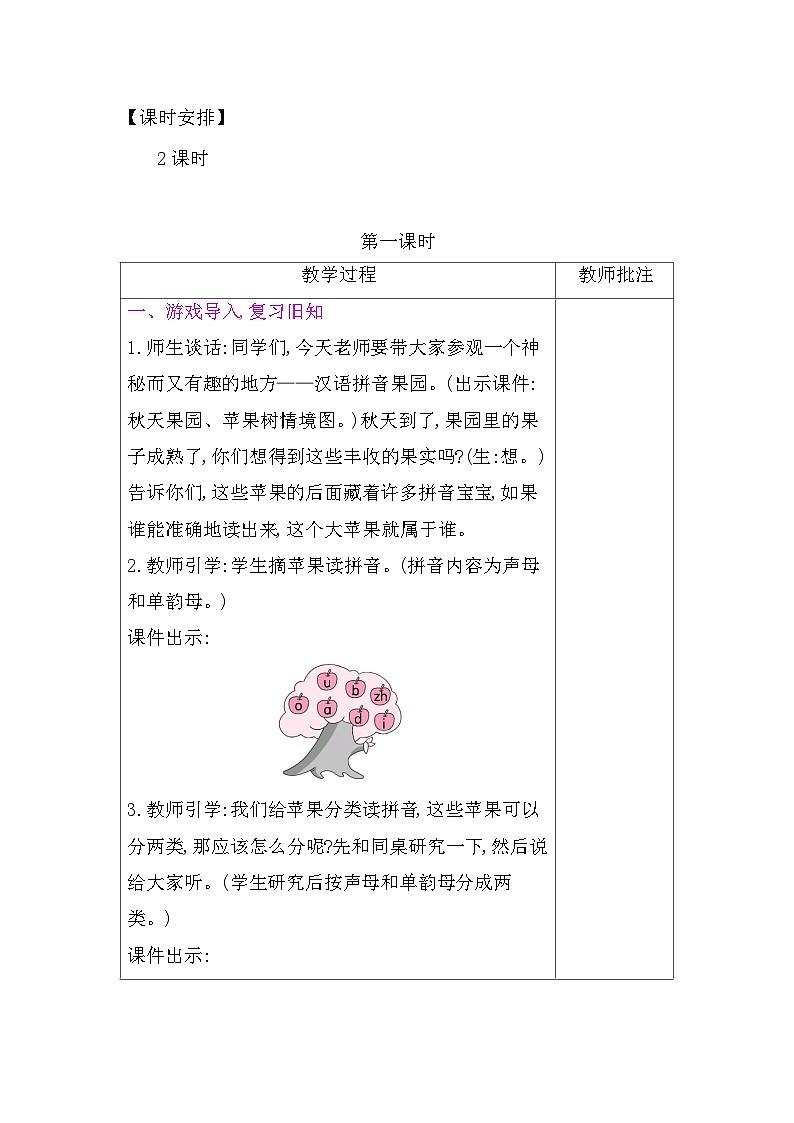 2025-2026学年度统编版语文一年级上册第四单元单元教学设计第2页