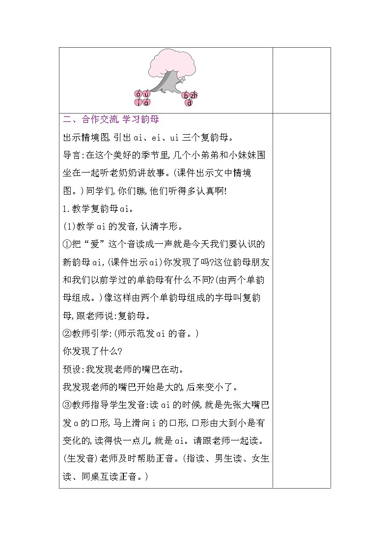 2025-2026学年度统编版语文一年级上册第四单元单元教学设计第3页
