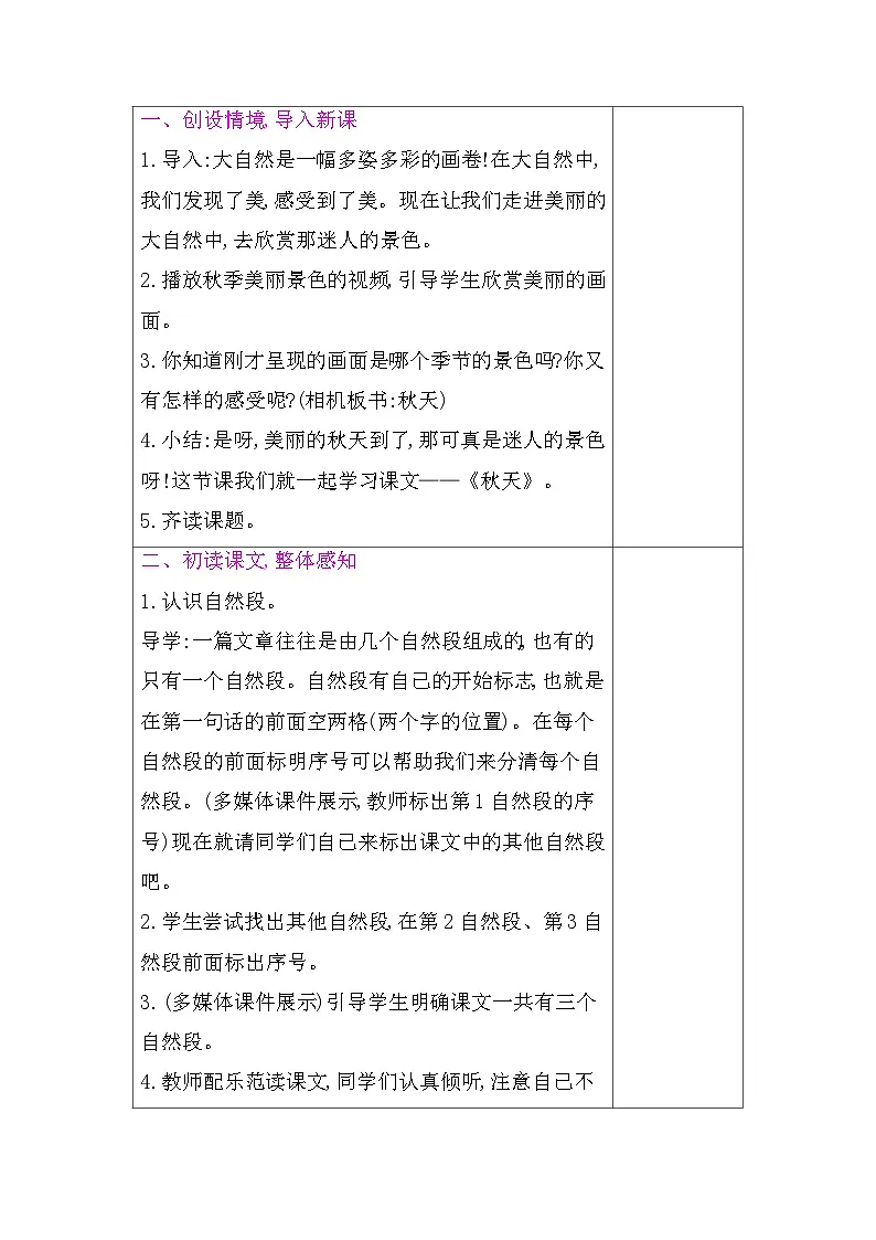 2025-2026学年度统编版语文一年级上册第五单元单元教学设计第2页