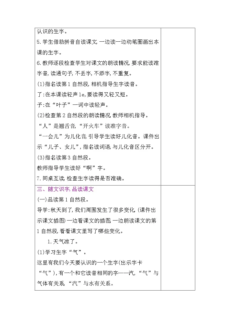 2025-2026学年度统编版语文一年级上册第五单元单元教学设计第3页