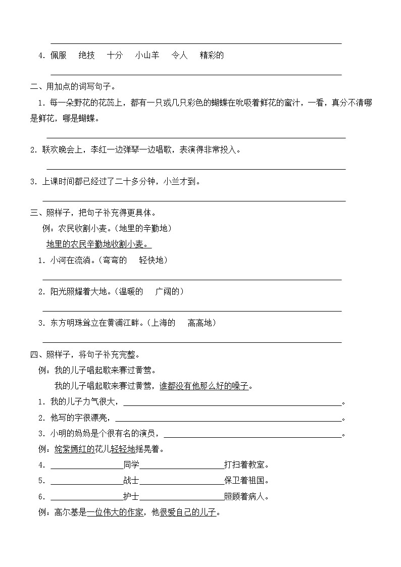 衔接部分：一升二语文暑假衔接讲义— 06讲 基础专题之句子（学生版，人教部编版）第2页