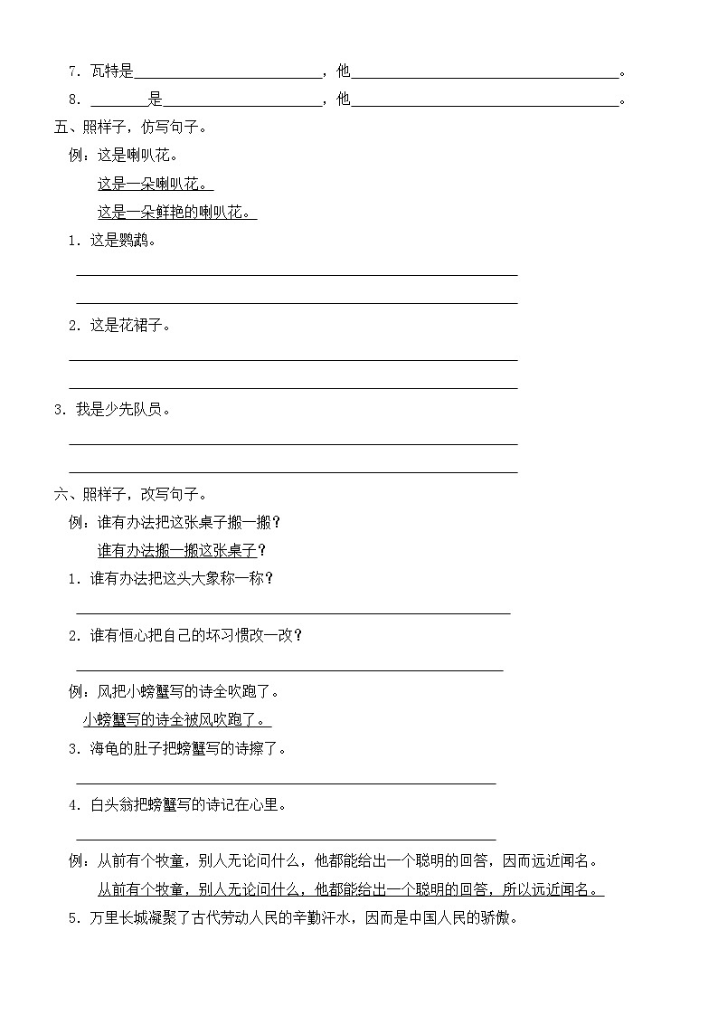 衔接部分：一升二语文暑假衔接讲义— 06讲 基础专题之句子（学生版，人教部编版）第3页