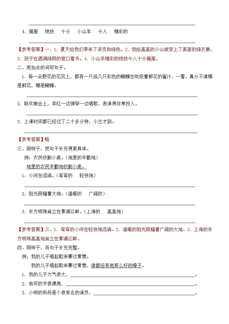 衔接部分：一升二语文暑假衔接讲义— 06讲 基础专题之句子（家长版，人教部编版）第2页