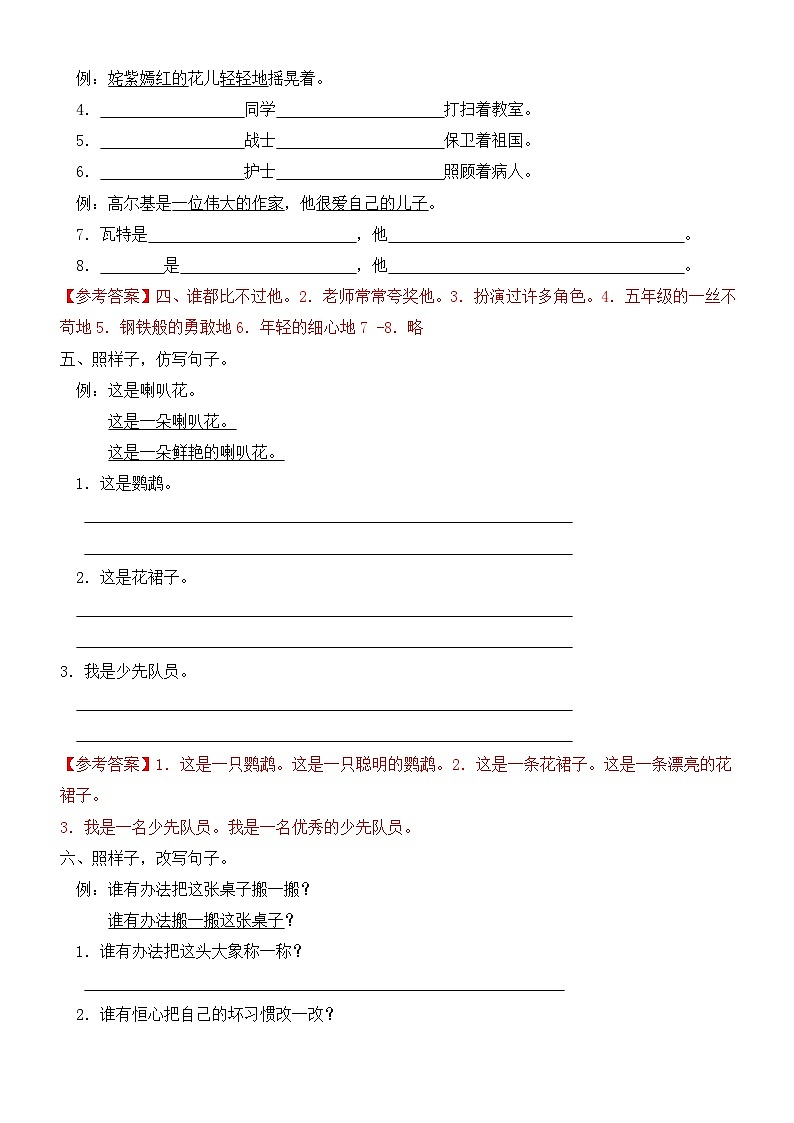 衔接部分：一升二语文暑假衔接讲义— 06讲 基础专题之句子（家长版，人教部编版）第3页