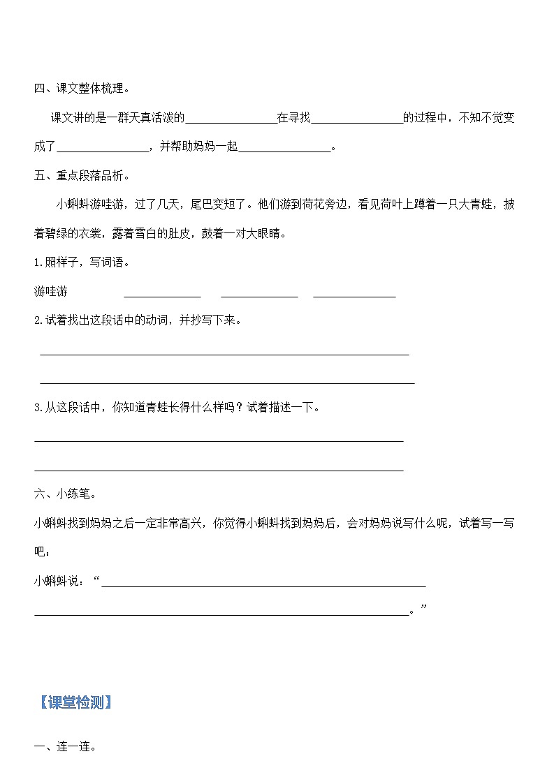 衔接部分：一升二语文暑假衔接讲义— 08讲 同步预习《小蝌蚪找妈妈》《我是什么》 拓展（学生版，人教部编版）第3页