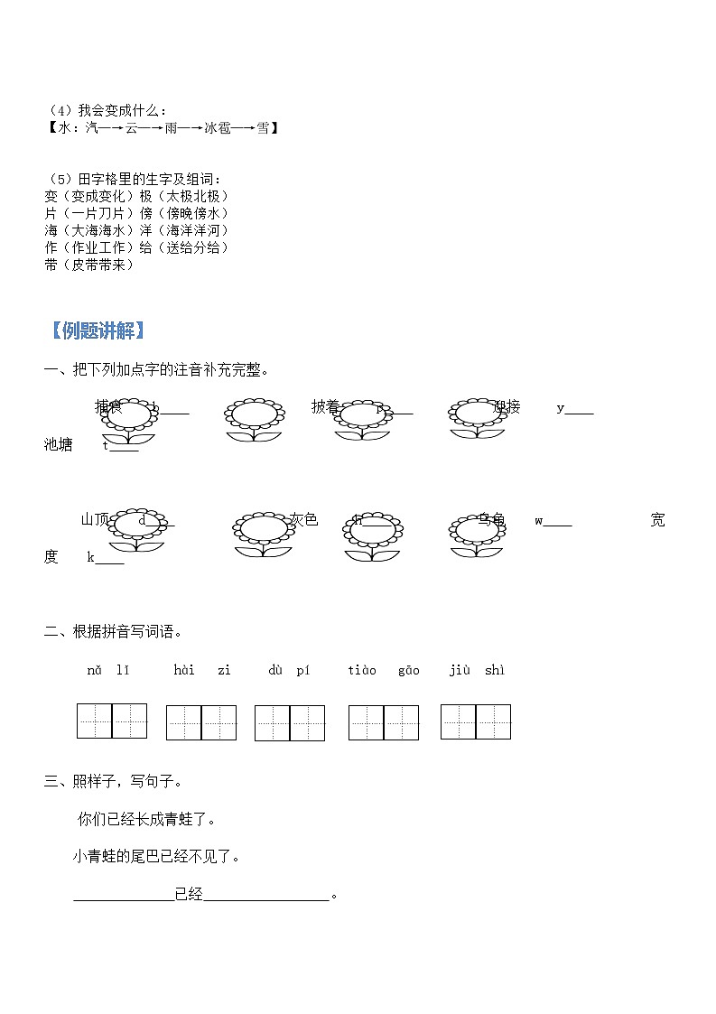 衔接部分：一升二语文暑假衔接讲义— 08讲 同步预习《小蝌蚪找妈妈》《我是什么》 拓展（家长版，人教部编版）第2页