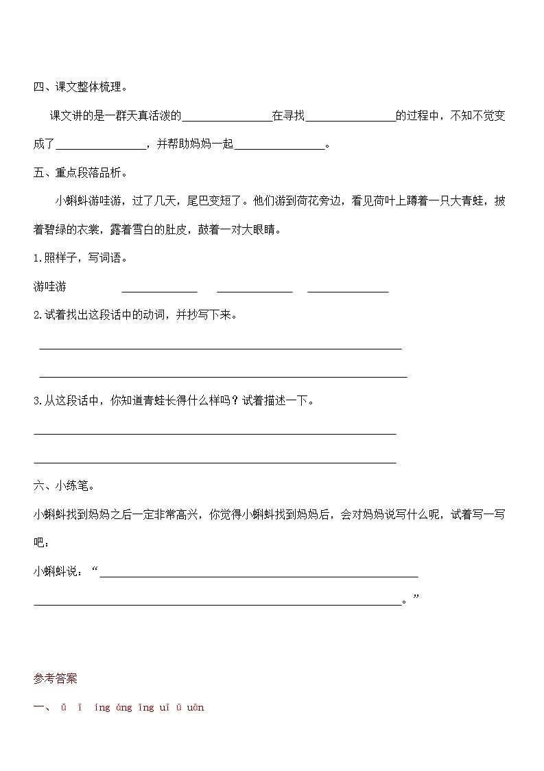 衔接部分：一升二语文暑假衔接讲义— 08讲 同步预习《小蝌蚪找妈妈》《我是什么》 拓展（家长版，人教部编版）第3页