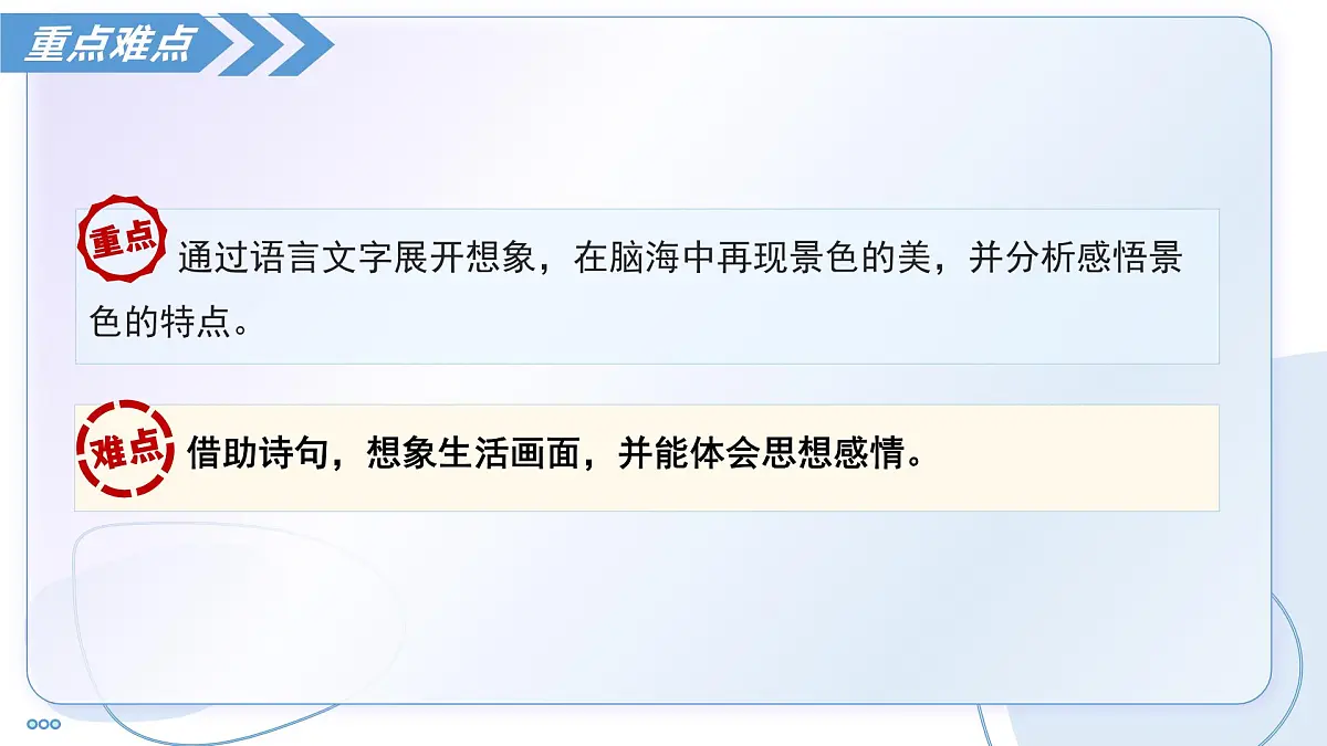 3 古代诗歌三首：六月二十七日望湖楼醉书（教学课件）-2025-2026学年六年级语文上册（统编版五四学制2024）第5页